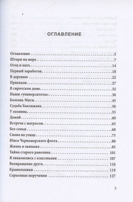 Фотография книги "Владимир Юрьевич: Юнга с броненосца «Потёмкин». Детство моряка"