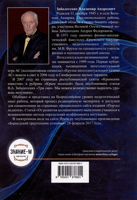 Фотография книги "Владимир Заболотских: Мир моих ассоциаций"
