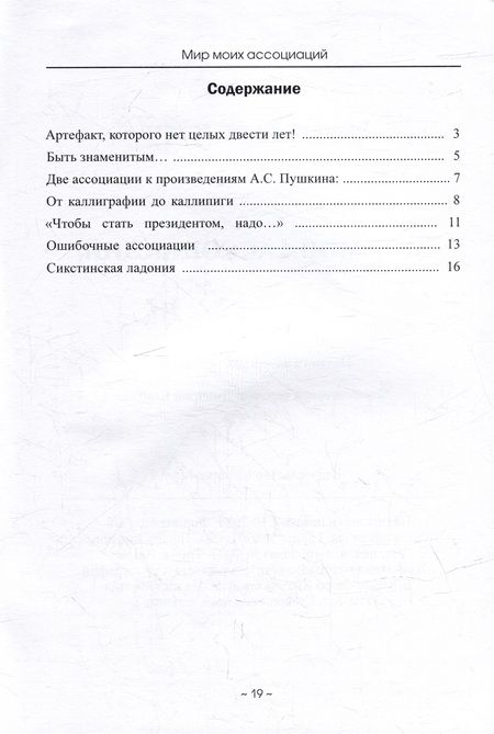 Фотография книги "Владимир Заболотских: Мир моих ассоциаций"