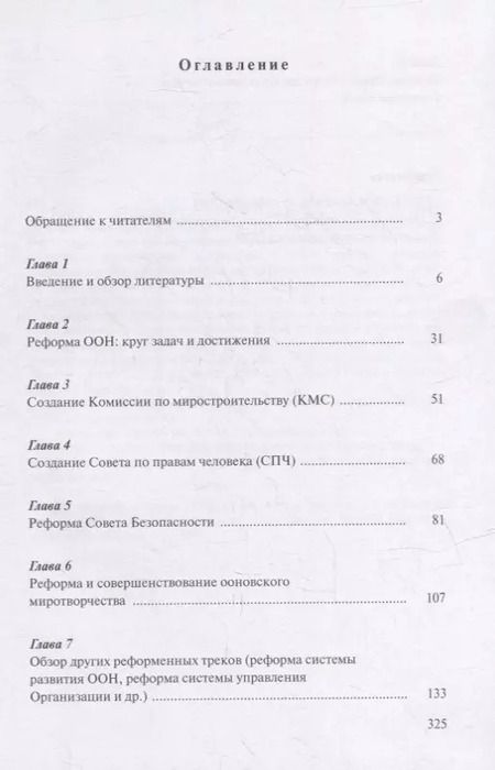Фотография книги "Владимир Заемский: Кому нужна реформа ООН. В интересах всех и каждого"