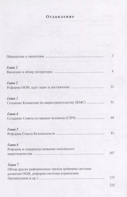 Фотография книги "Владимир Заемский: Кому нужна реформа ООН. В интересах всех и каждого"