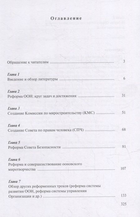 Фотография книги "Владимир Заемский: Кому нужна реформа ООН. В интересах всех и каждого"