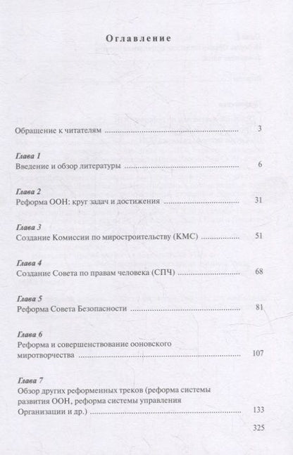 Фотография книги "Владимир Заемский: Кому нужна реформа ООН. В интересах всех и каждого"