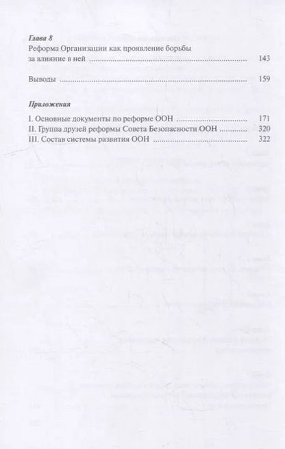 Фотография книги "Владимир Заемский: Кому нужна реформа ООН. В интересах всех и каждого"