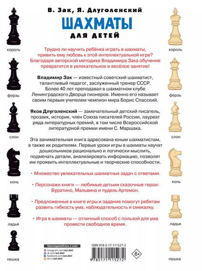 Фотография книги "Владимир Зак: Шахматы для детей"