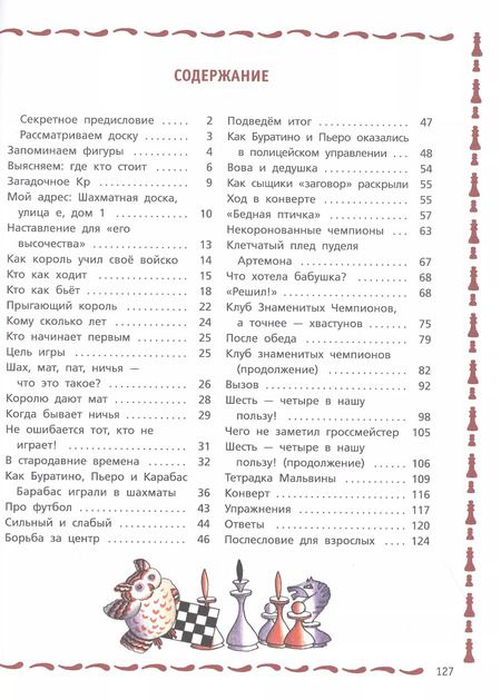 Фотография книги "Владимир Зак: Шахматы для детей"