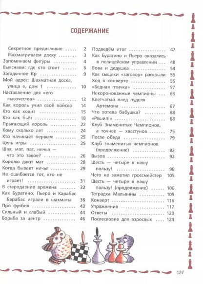 Фотография книги "Владимир Зак: Шахматы для детей"