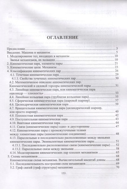 Фотография книги "Владимир Закабунин: Структура механизмов. Учебное пособие"