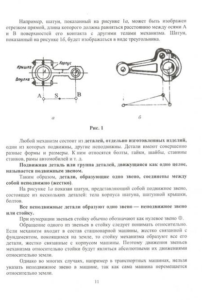 Фотография книги "Владимир Закабунин: Структура механизмов. Учебное пособие"