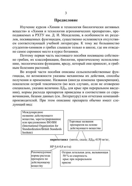 Фотография книги "Владимир Захарычев: Грибы и фунгициды. Учебное пособие для вузов"