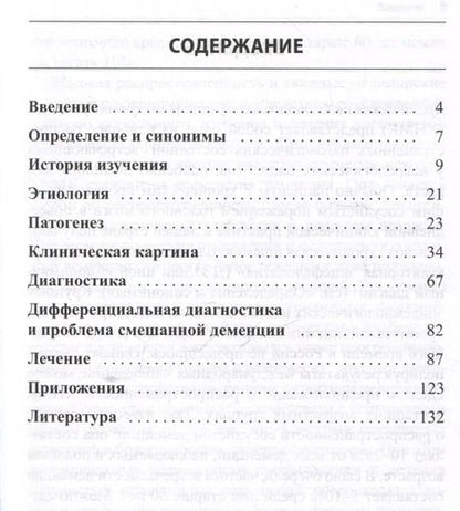 Фотография книги "Владимир Захаров: Хроническая цереброваскулярная недостаточность"