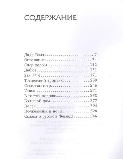 Фотография книги "Владимир Захаров: Опознание: Записки адвоката."