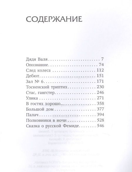 Фотография книги "Владимир Захаров: Опознание: Записки адвоката."