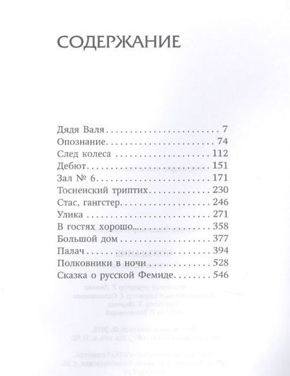 Фотография книги "Владимир Захаров: Опознание: Записки адвоката."