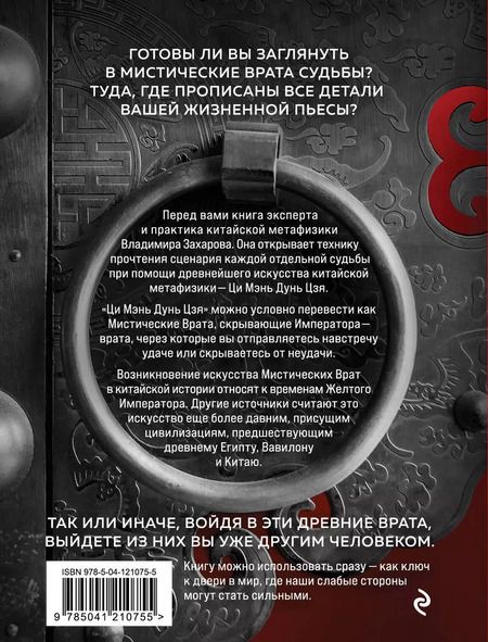 Фотография книги "Владимир Захаров: Сценарии жизни или Мистические Врата Судьбы"