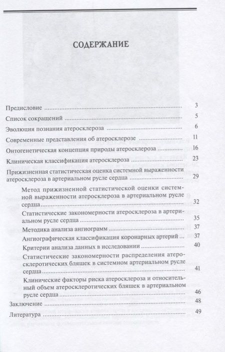 Фотография книги "Владимир Залесов: Эволюционный взгляд на природу атеросклероза и новые возможности исследований"
