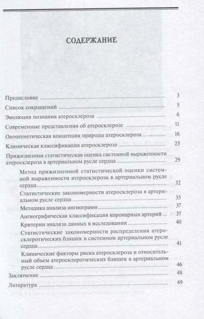 Фотография книги "Владимир Залесов: Эволюционный взгляд на природу атеросклероза и новые возможности исследований"