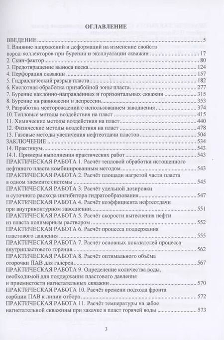 Фотография книги "Владимир Заливин: Инициирование нефтеотдачи пластов"