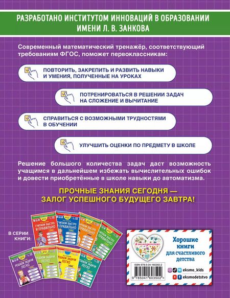 Фотография книги "Владимир Занков: Решаем задачи легко. 1 класс"