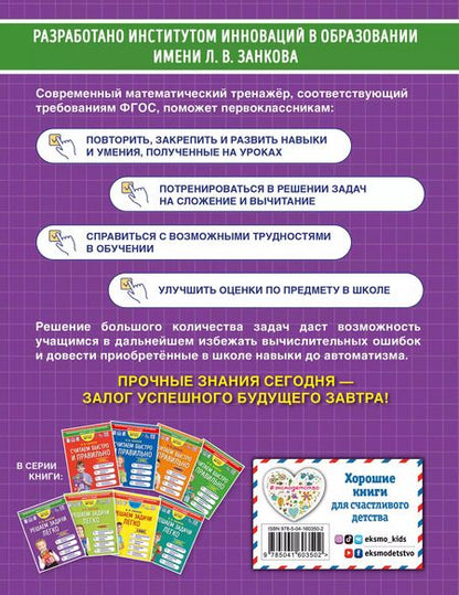Фотография книги "Владимир Занков: Решаем задачи легко. 1 класс"