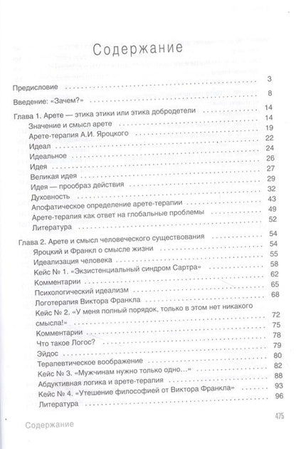 Фотография книги "Владимир Завьялов: Арете-терапия. Психотерапия высоким смыслом"