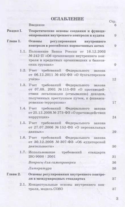 Фотография книги "Владимир Земсков: Внутренний контроль и аудит в системе экономической безопасности хозяйствующего субъекта: Учебное пособие"