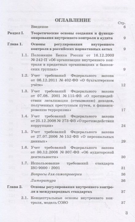 Фотография книги "Владимир Земсков: Внутренний контроль и аудит в системе экономической безопасности хозяйствующего субъекта: Учебное пособие"