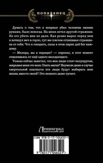 Фотография книги "Владимир Зещинский: Наяль Давье. Барон пограничья: роман"