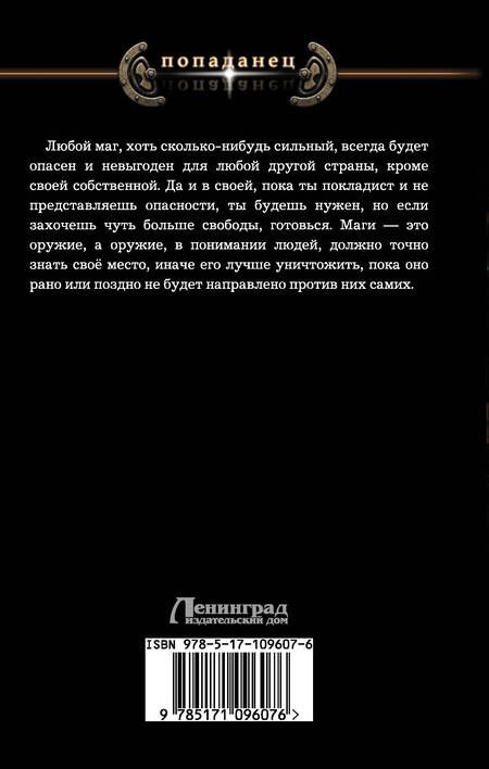 Фотография книги "Владимир Зещинский: Наяль Давье. Граф северо-запада"