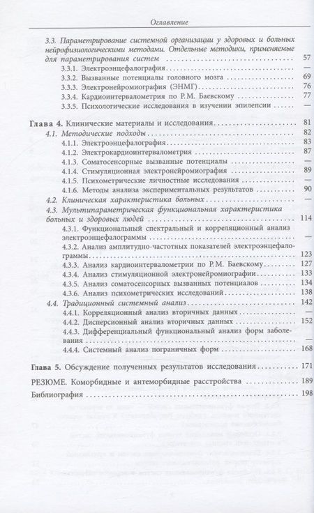 Фотография книги "Владимир Жаднов: Синтетическая эпилептология"