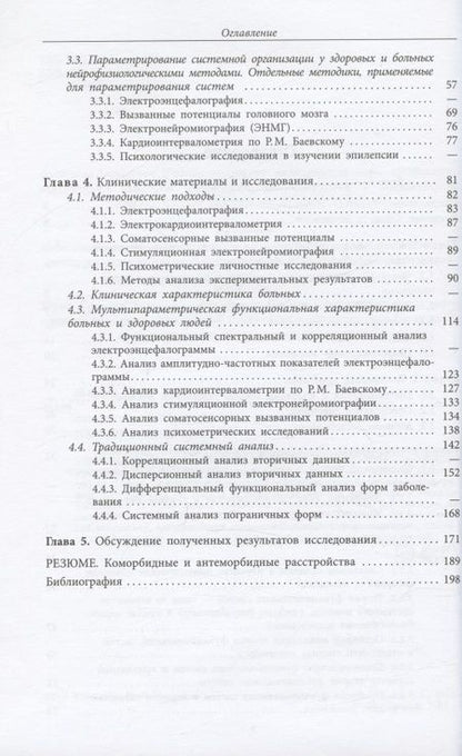 Фотография книги "Владимир Жаднов: Синтетическая эпилептология"