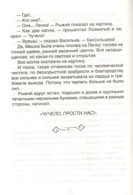 Фотография книги "Владимир Железников: Чучело. Повесть"
