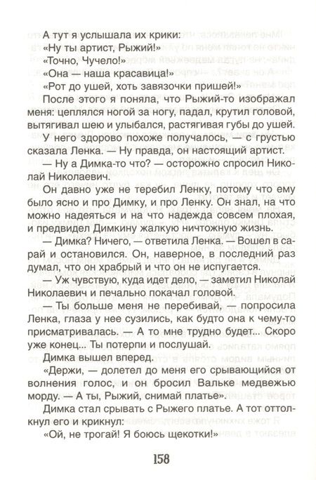 Фотография книги "Владимир Железников: Чучело. Повесть"