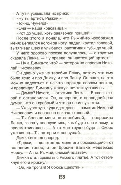 Фотография книги "Владимир Железников: Чучело. Повесть"