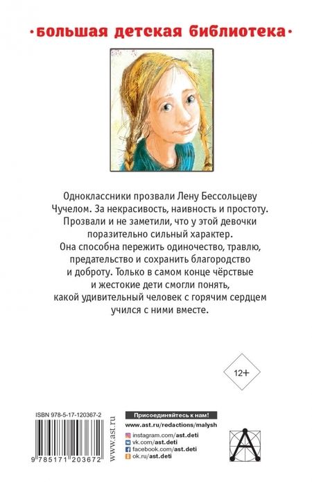Фотография книги "Владимир Железников: Чучело. Повести"