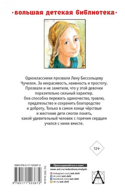 Фотография книги "Владимир Железников: Чучело. Повести"