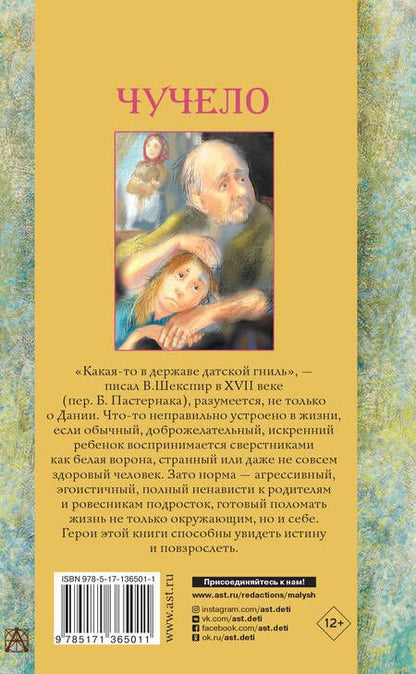 Фотография книги "Владимир Железников: Чучело. Повести"