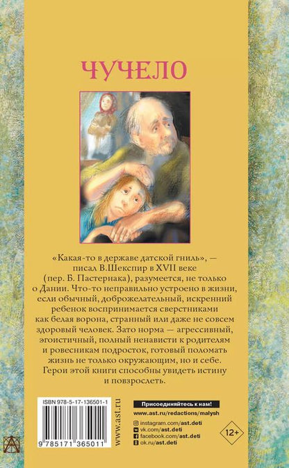 Фотография книги "Владимир Железников: Чучело. Повести"