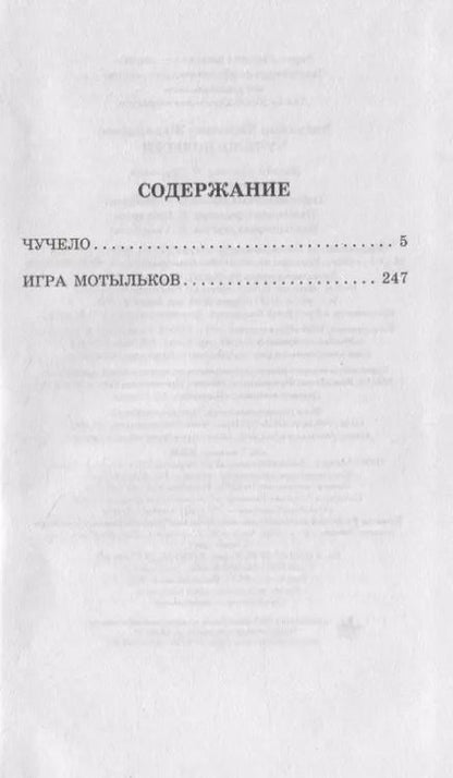 Фотография книги "Владимир Железников: Чучело. Повести"