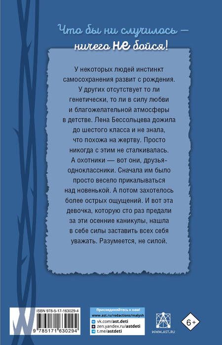Фотография книги "Владимир Железников: Чучело"