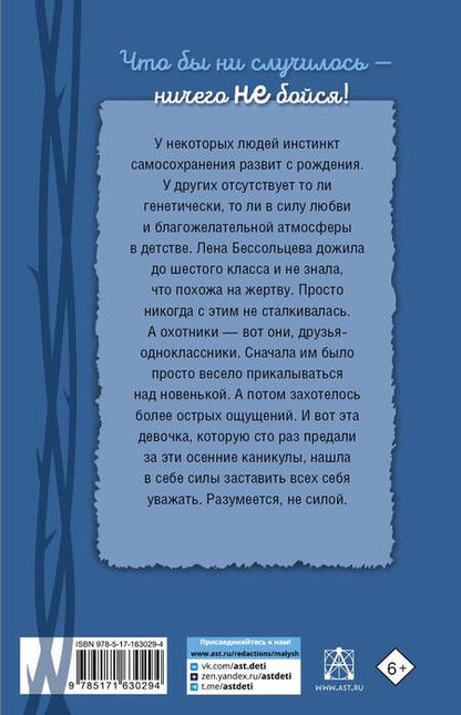 Фотография книги "Владимир Железников: Чучело"