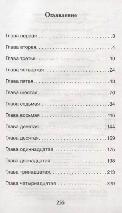 Фотография книги "Владимир Железников: Чучело"