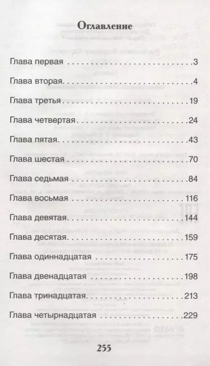 Фотография книги "Владимир Железников: Чучело"
