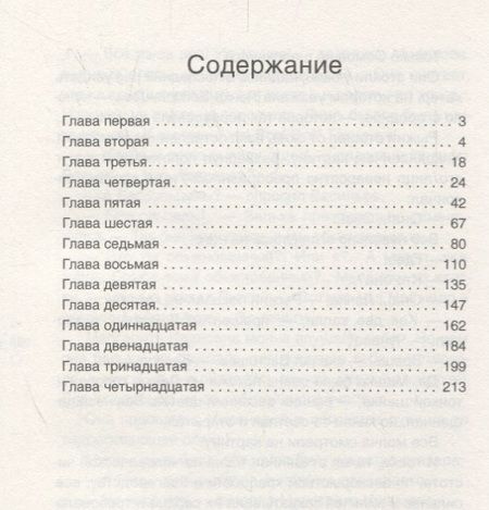 Фотография книги "Владимир Железников: Чучело"