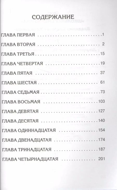 Фотография книги "Владимир Железников: Чучело"