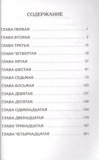 Фотография книги "Владимир Железников: Чучело"