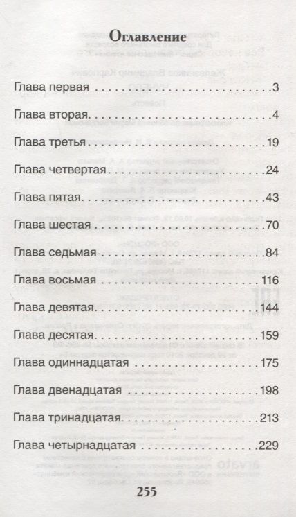 Фотография книги "Владимир Железников: Чучело"