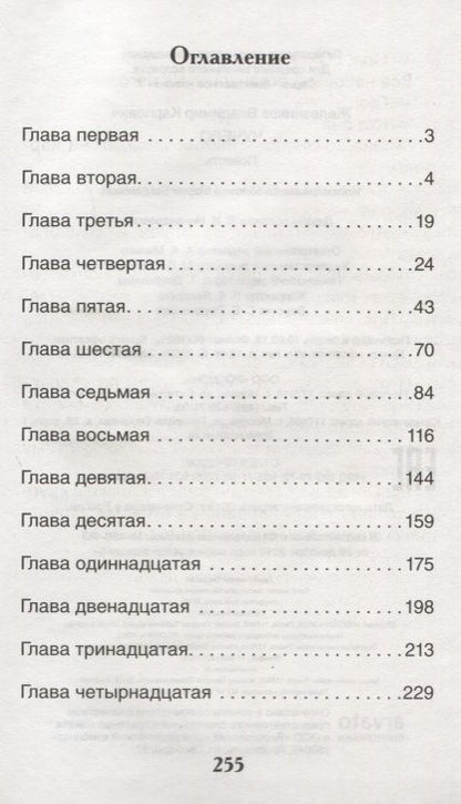 Фотография книги "Владимир Железников: Чучело"