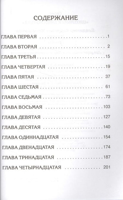 Фотография книги "Владимир Железников: Чучело"