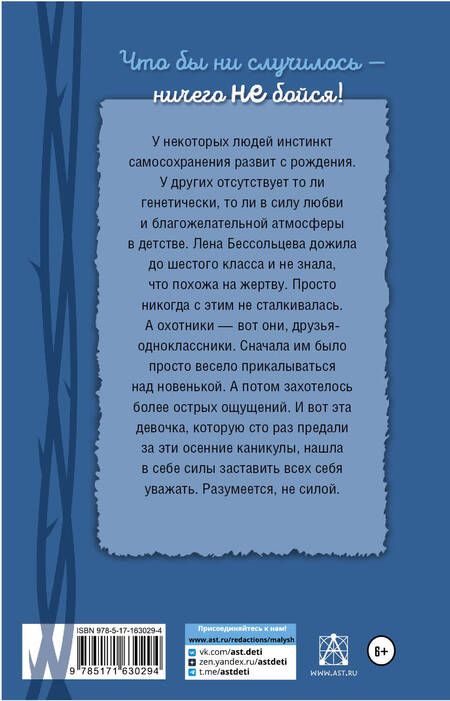 Фотография книги "Владимир Железников: Чучело"
